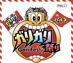 ガリガリ君祭りinパルコ2011