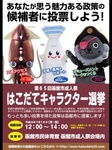 はこだてキャラクター選挙
