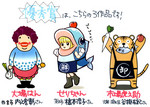 大阪府中央卸売市場のゆるキャラ優秀作品